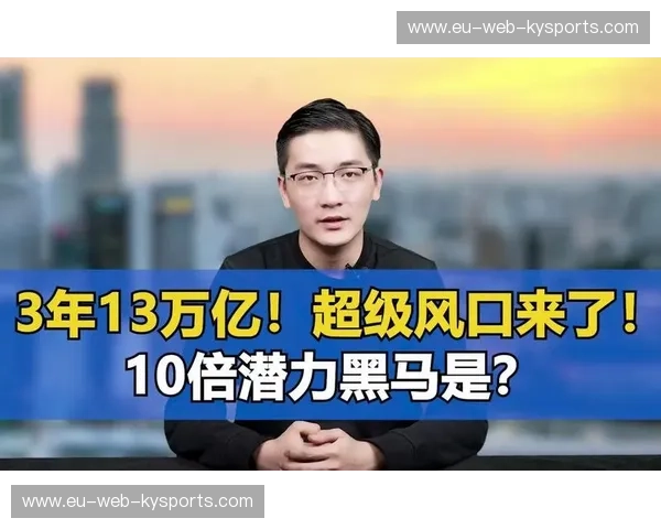 开云体育年度黑马盘点