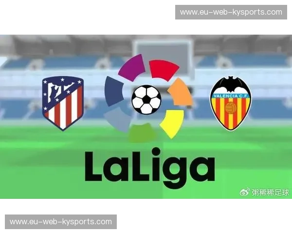 绿茵场上的宿命对决：马竞与巴伦西亚的恩怨情仇